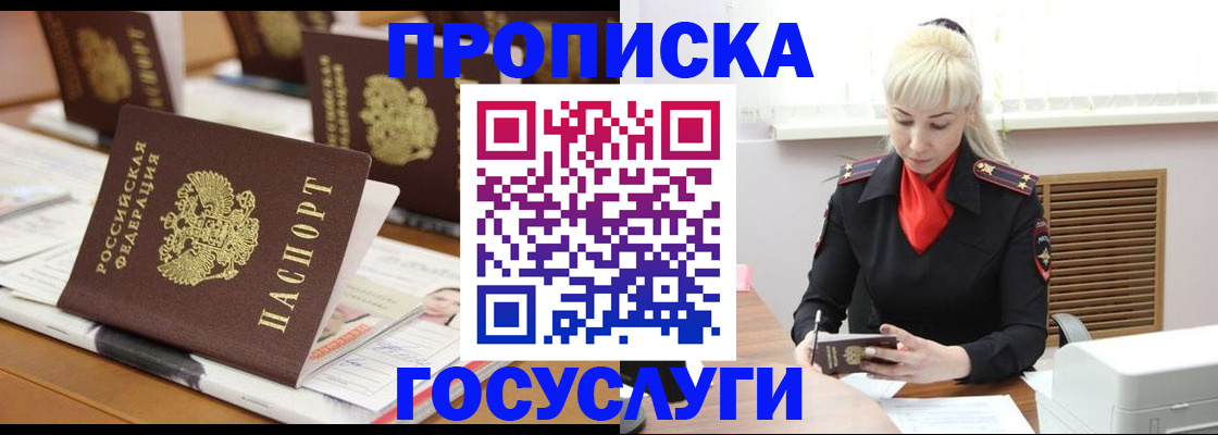 прописка регистрация в Йошкар-Оле