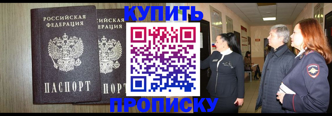 где прописаться в Йошкар-Оле